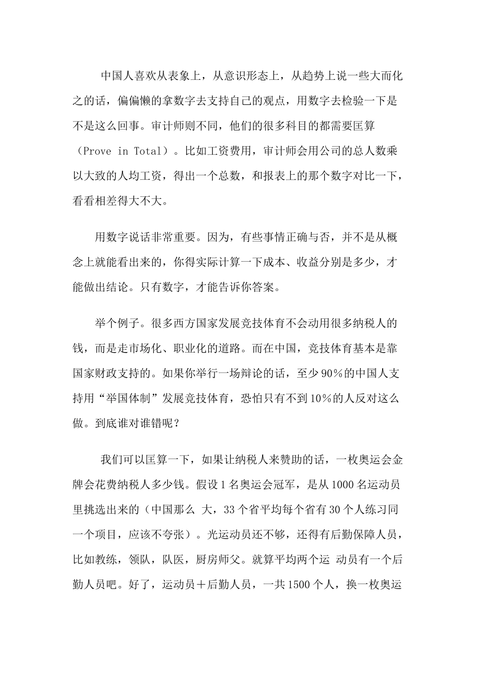 有关四大审计具体步骤的文章_第3页