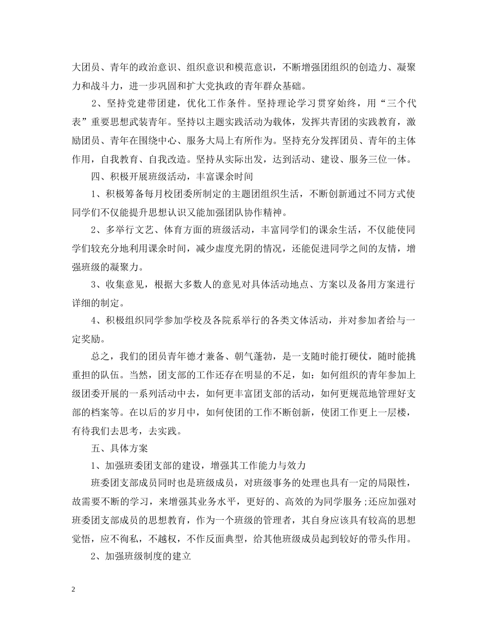 大学生团支部年度的工作计划 _第2页