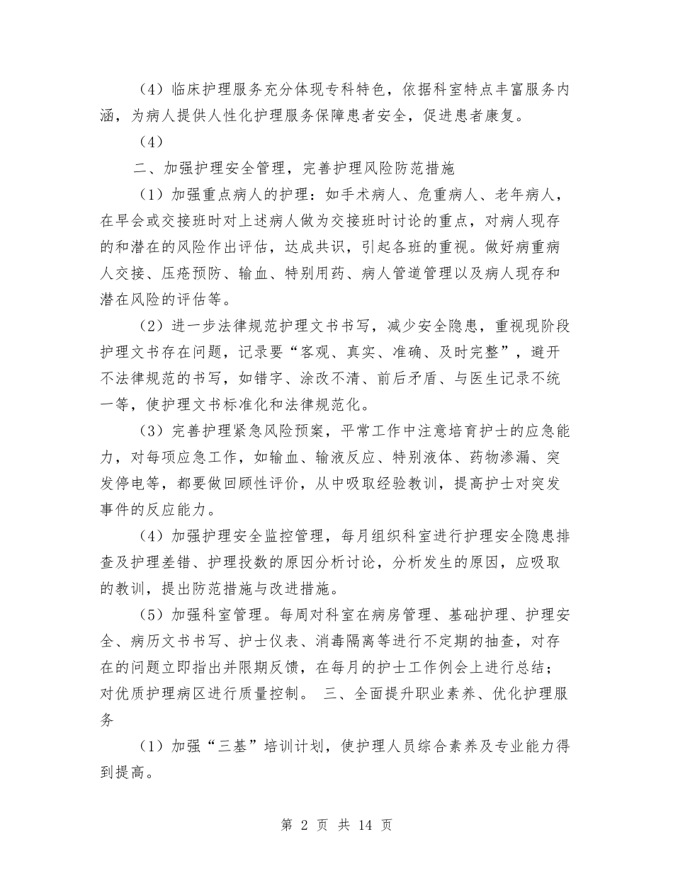 2024年普外科护理工作计划报告与2024年普法依法治理工作计划汇编_第2页