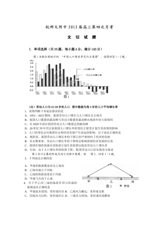 浙江省杭州师大附中2012届高三第四次月考文科综合试题