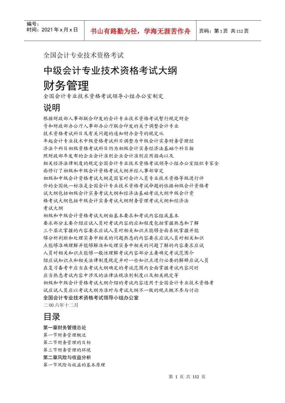 全国会计专业技术资格考试_第1页