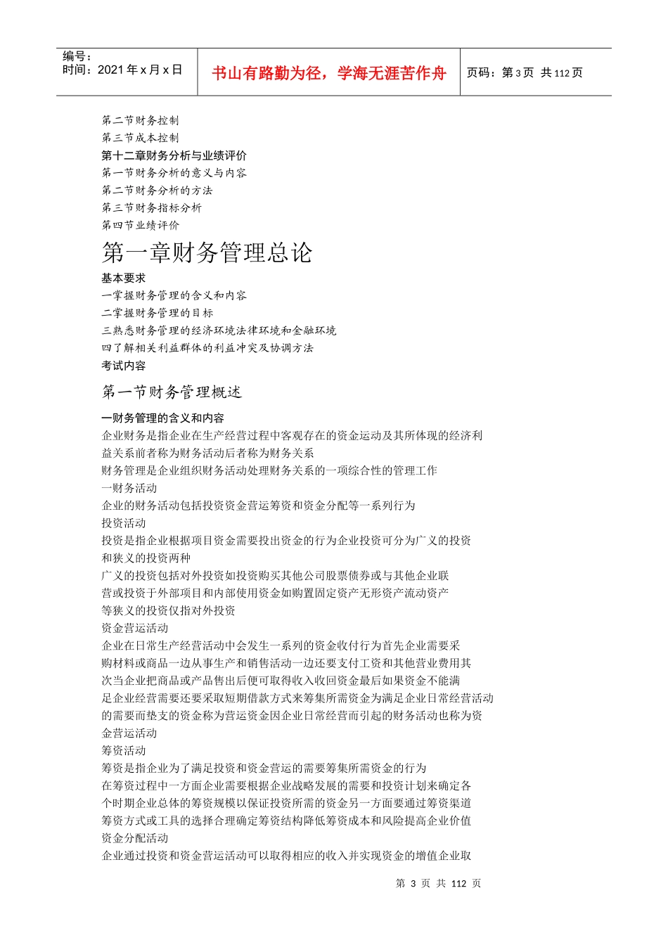全国会计专业技术资格考试_第3页