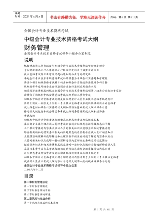 全国会计专业技术资格考试