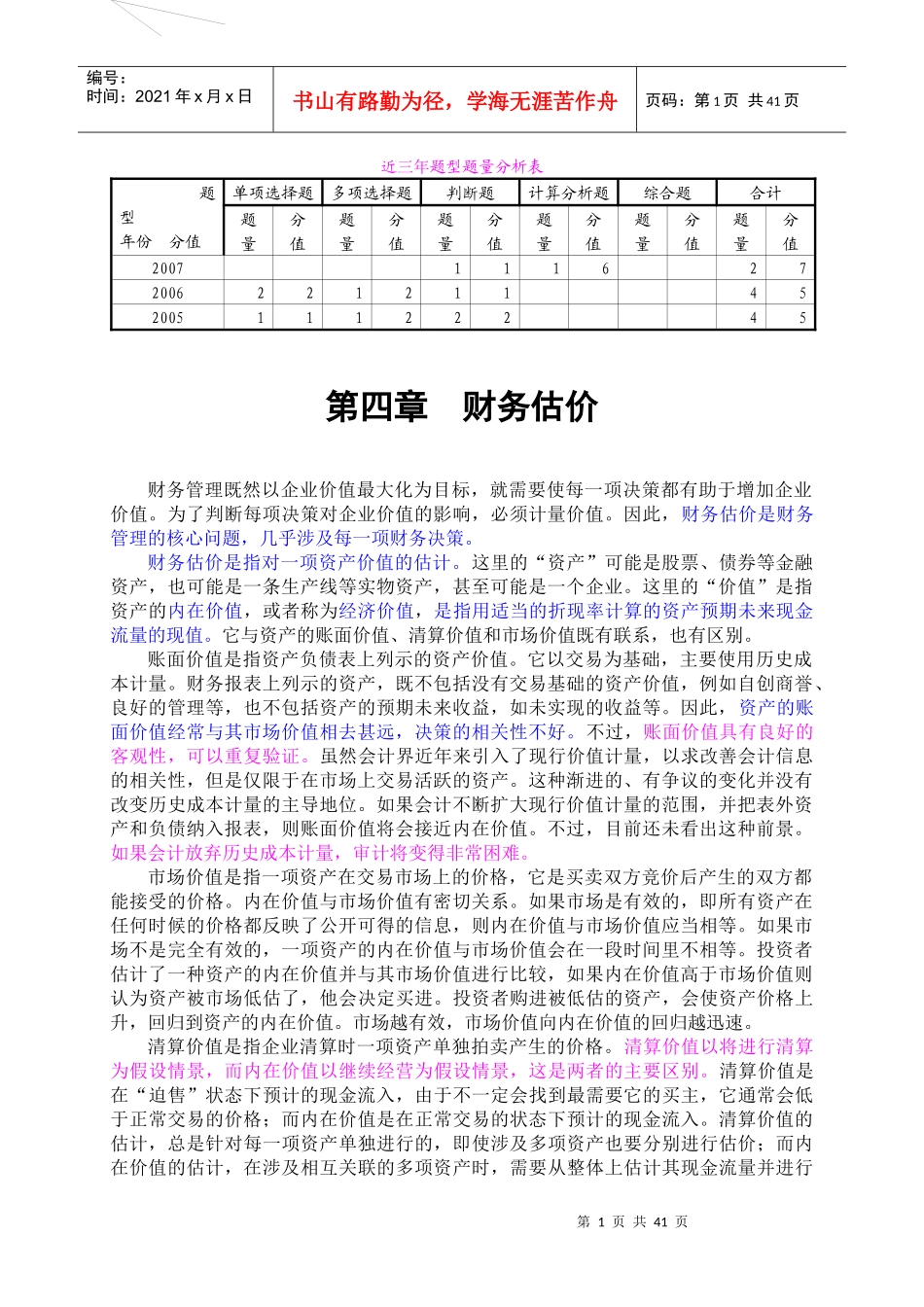企业财务估计论述_第1页