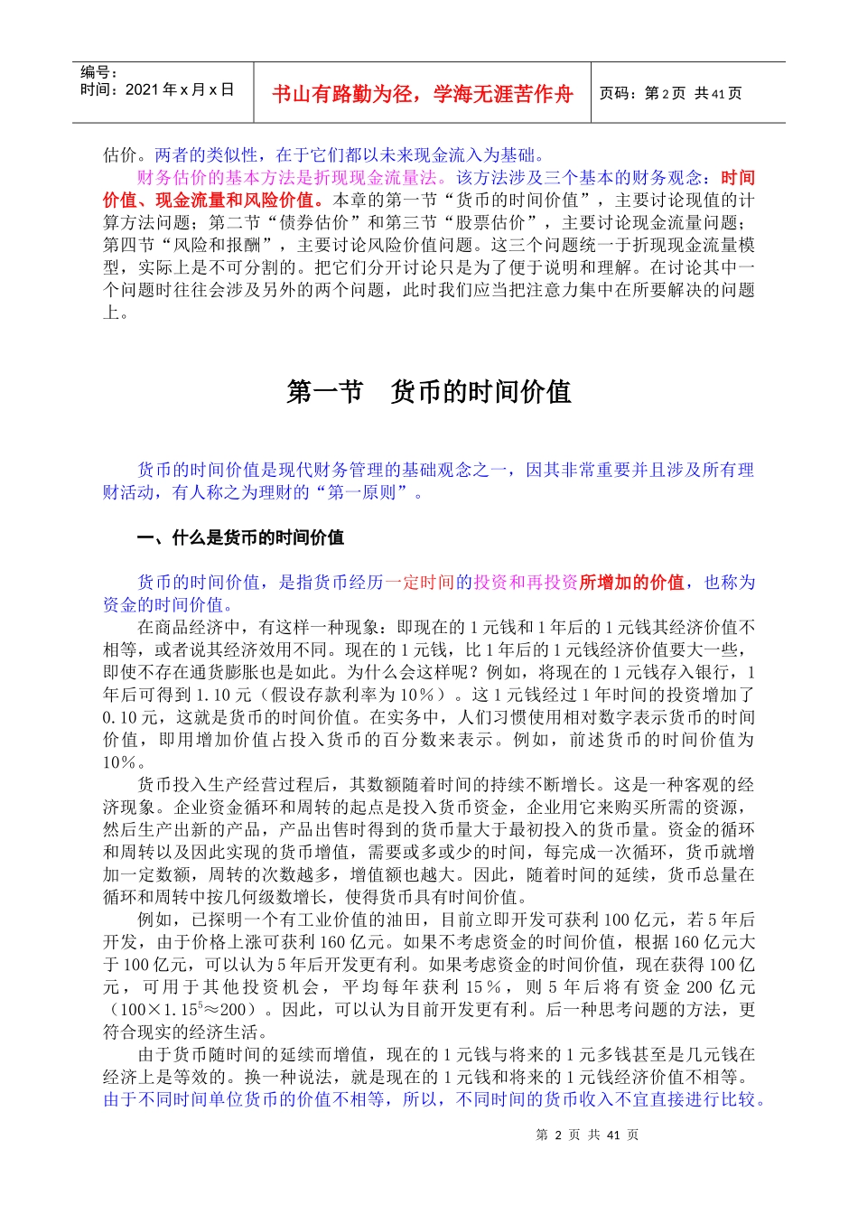 企业财务估计论述_第2页