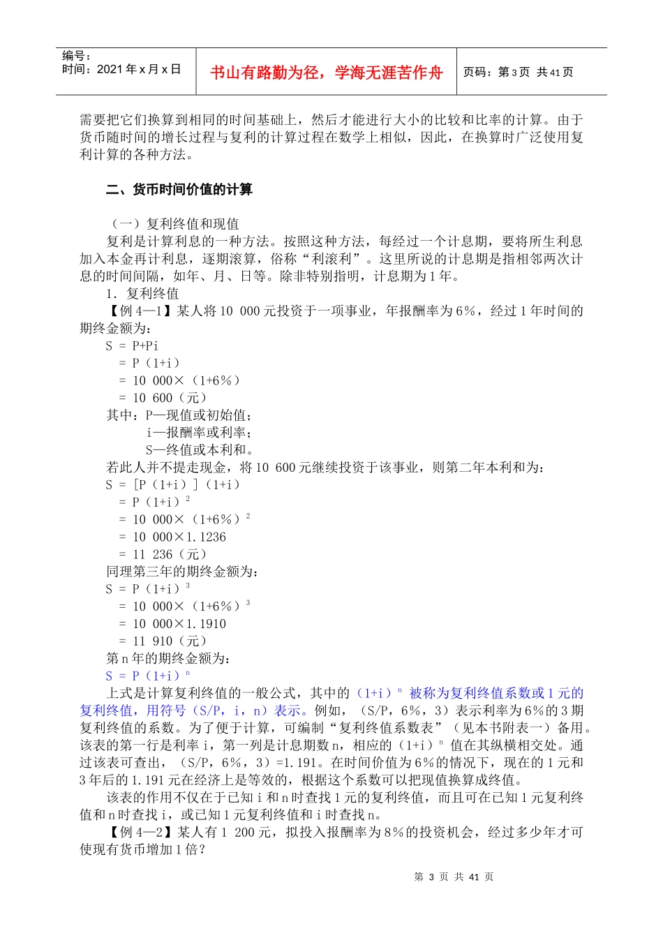 企业财务估计论述_第3页