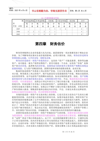 企业财务估计论述