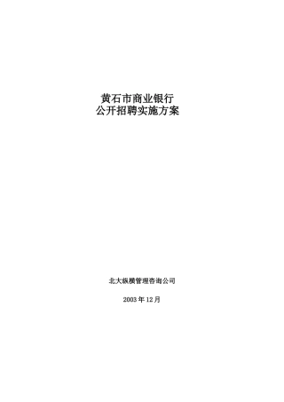 黄石市商业银行招