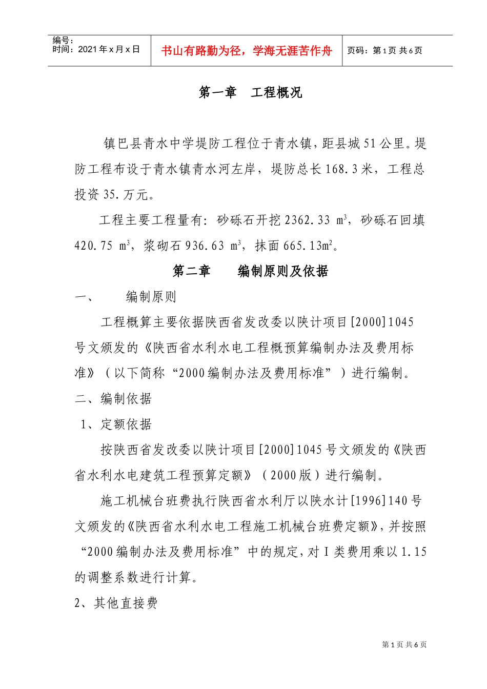 堤防工程预算书(DOC6页)_第3页