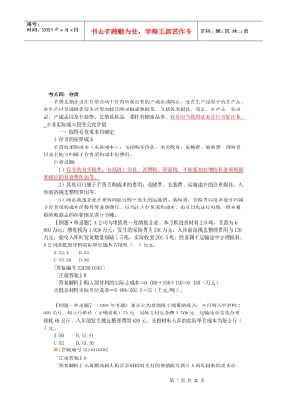 初级会计实务之存货考点