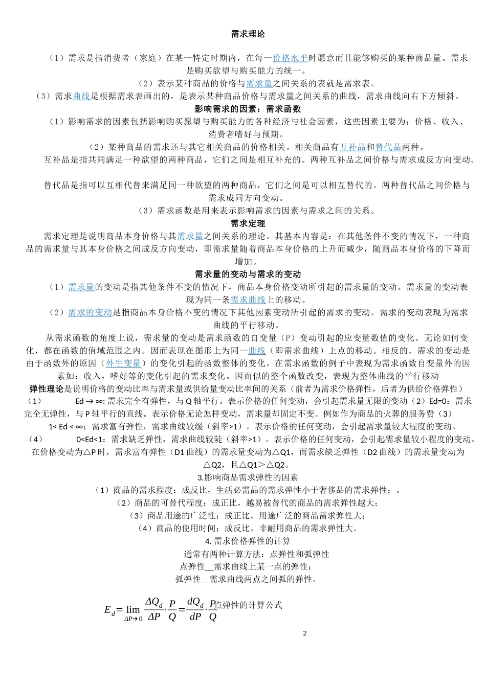 某地区高级经济管理学及财务知识分析答案_第2页