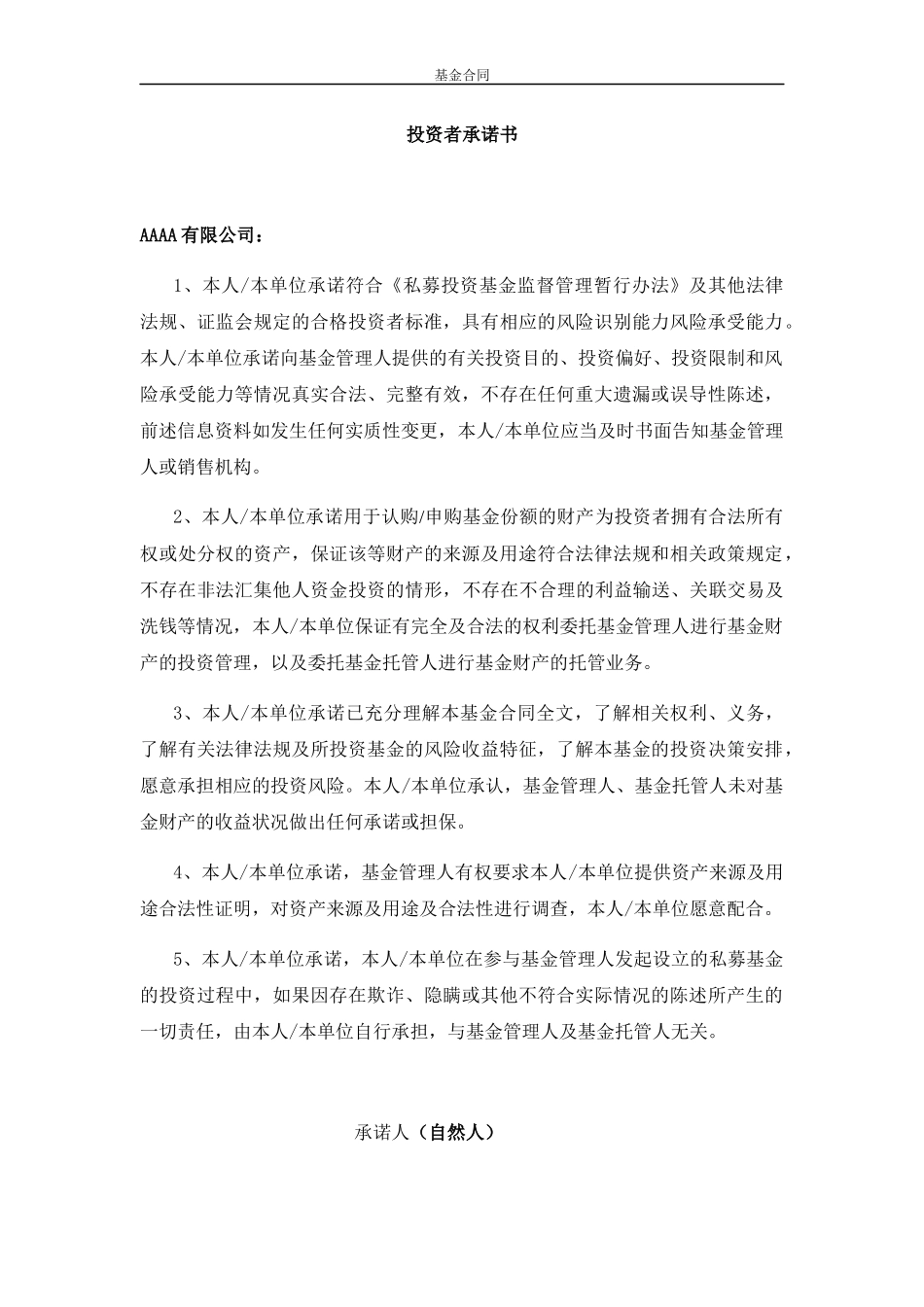 投资私募基金用基金募集合同范本_第3页
