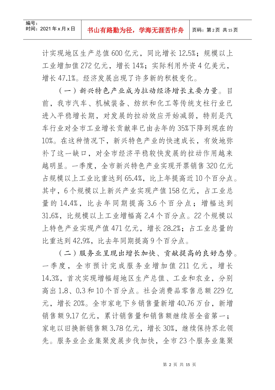 市长在全市经济形势分析会上的讲话_第2页