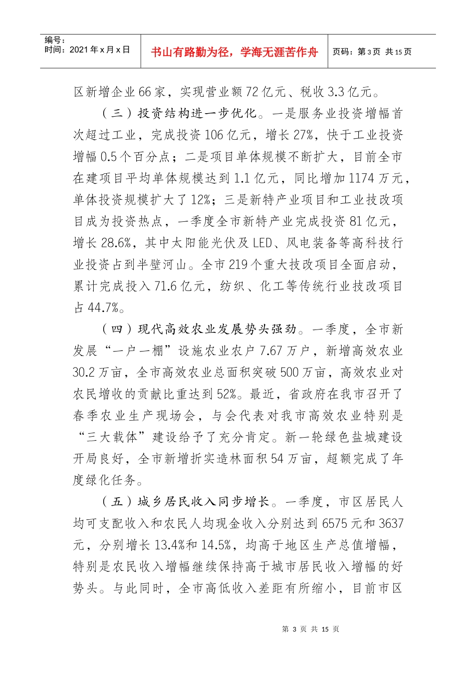 市长在全市经济形势分析会上的讲话_第3页