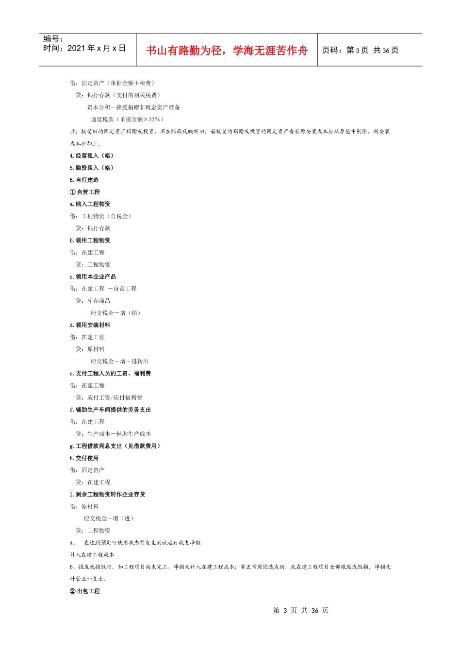 XXXX年会计分录大全(CPA会计分录运动轨迹)_第3页