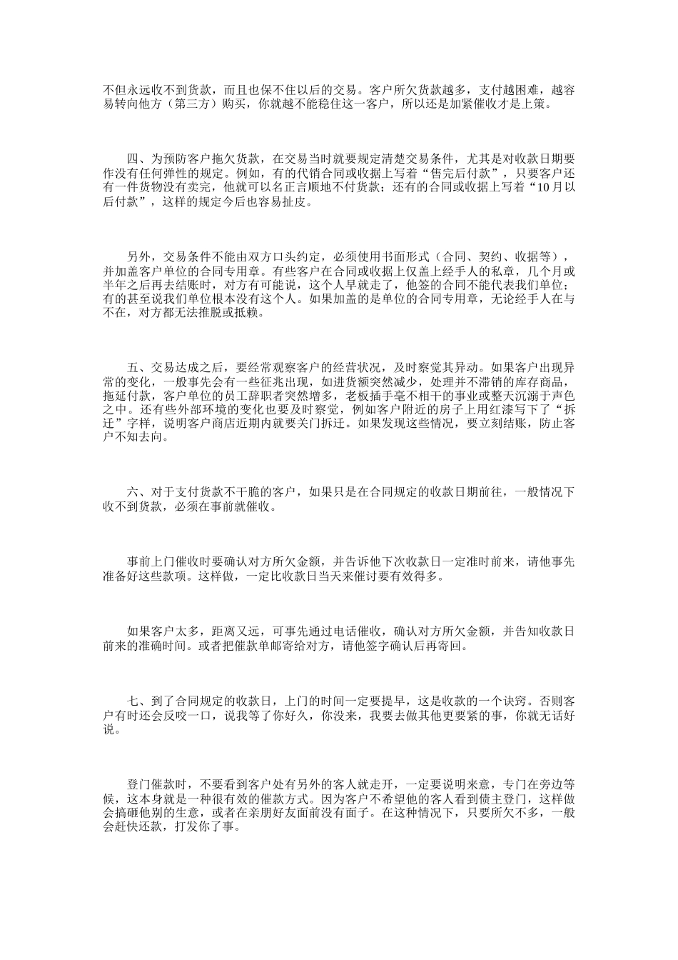 收款技法十二策（DOC38页）_第2页