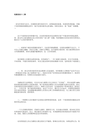 收款技法十二策（DOC38页）