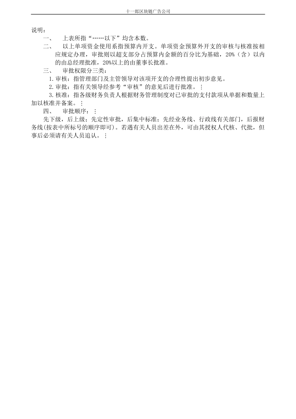 朝阳市十_郎区块链广告公司财务表格_第3页