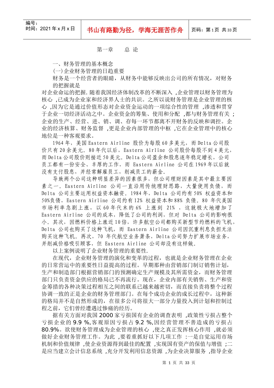 财务管理的基本概念_第1页