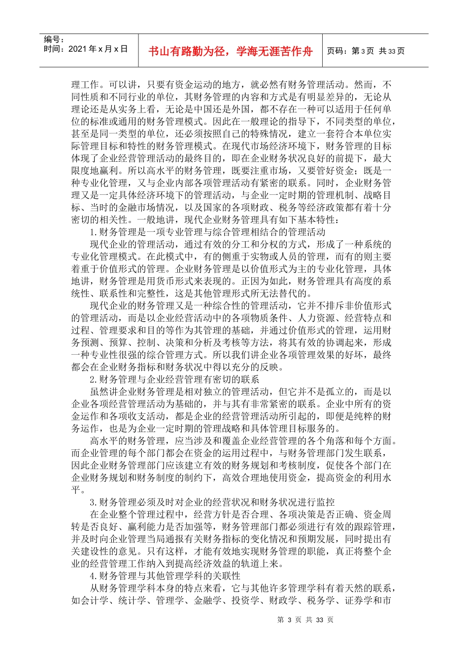 财务管理的基本概念_第3页