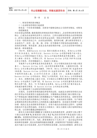 财务管理的基本概念