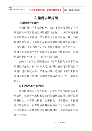 车船税讲解提纲