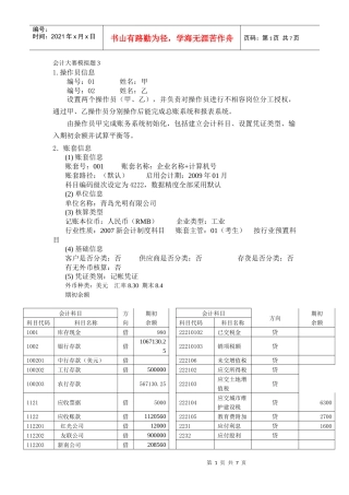 会计大赛模拟题3