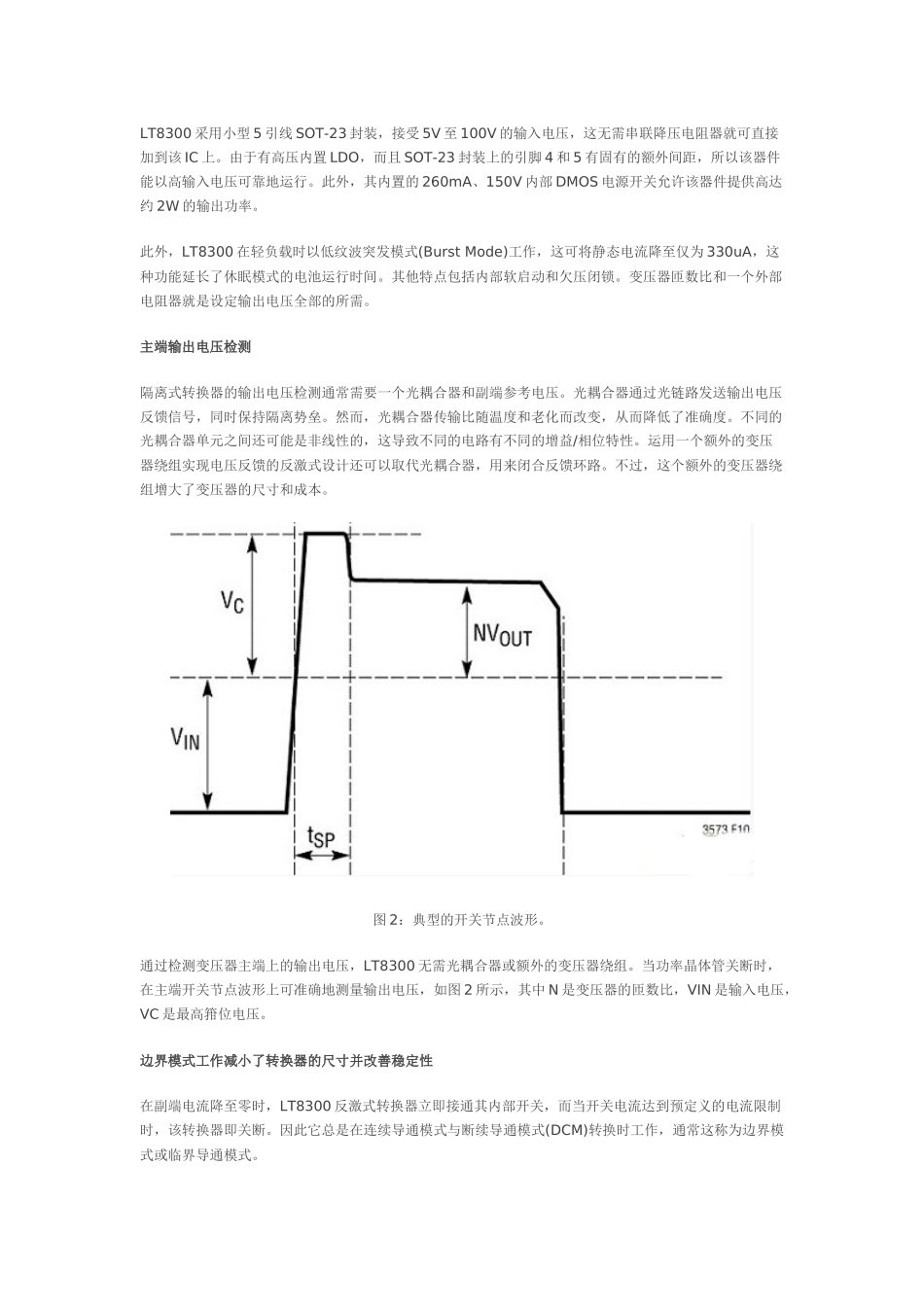 一款反激式转换器简化隔离式电源设计_第2页