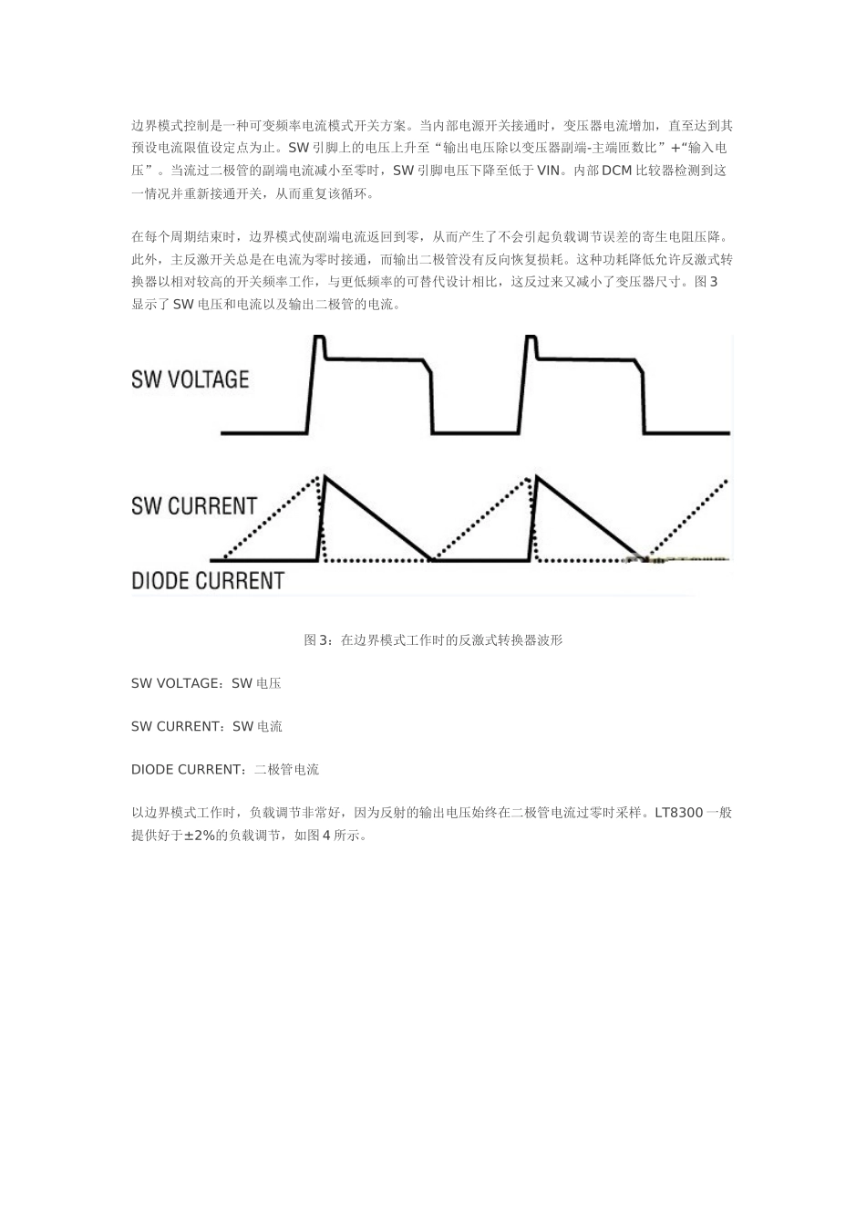 一款反激式转换器简化隔离式电源设计_第3页