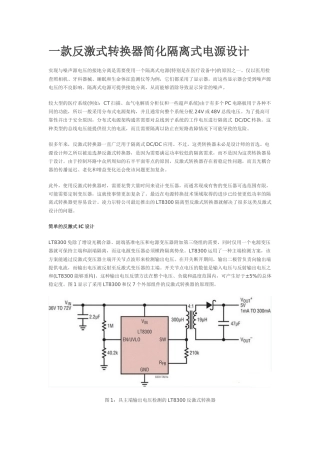 一款反激式转换器简化隔离式电源设计