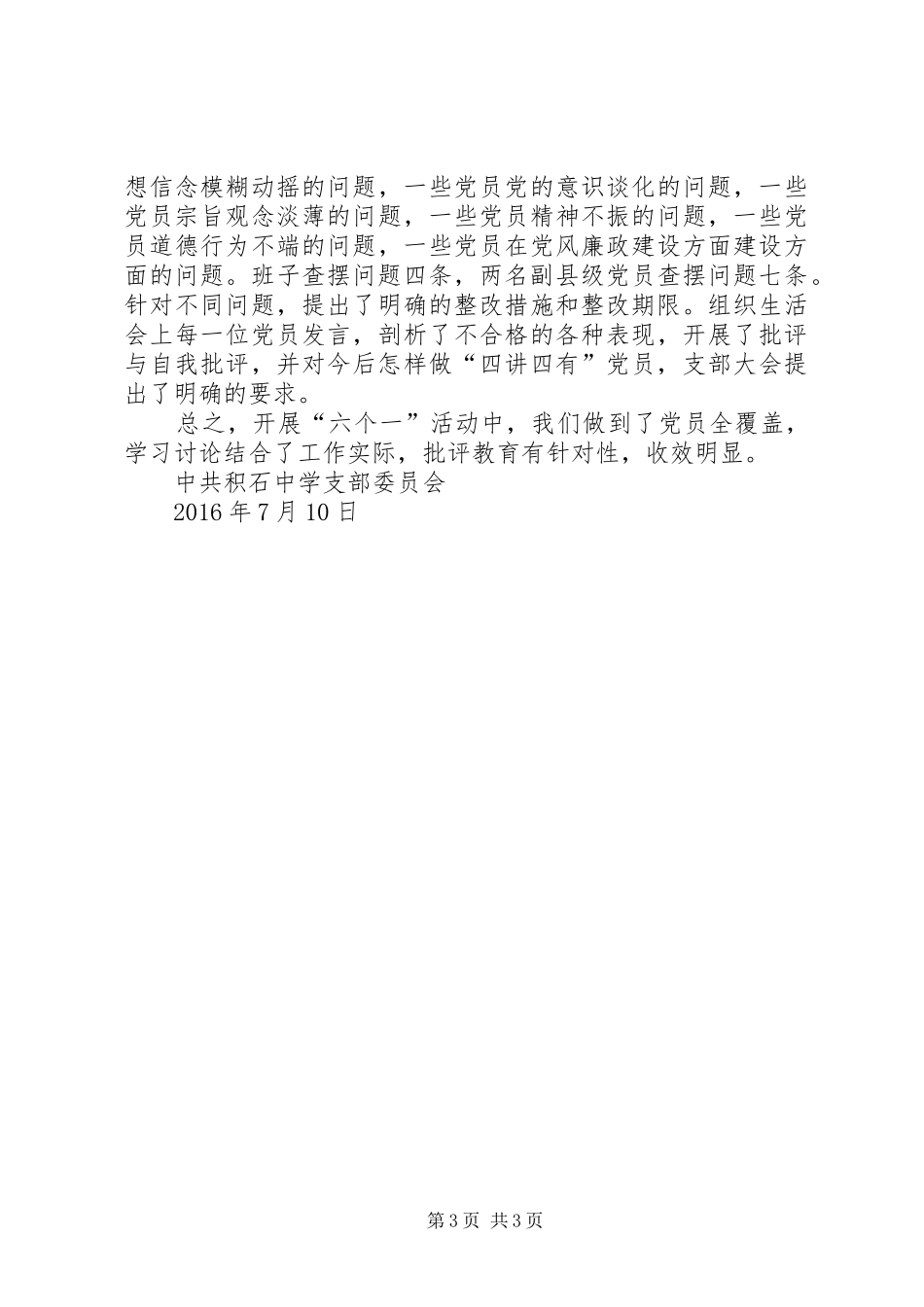 积石中学六个一汇报材料_第3页