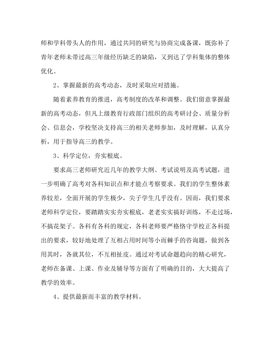 教导处范文高三教学管理工作计划_第2页