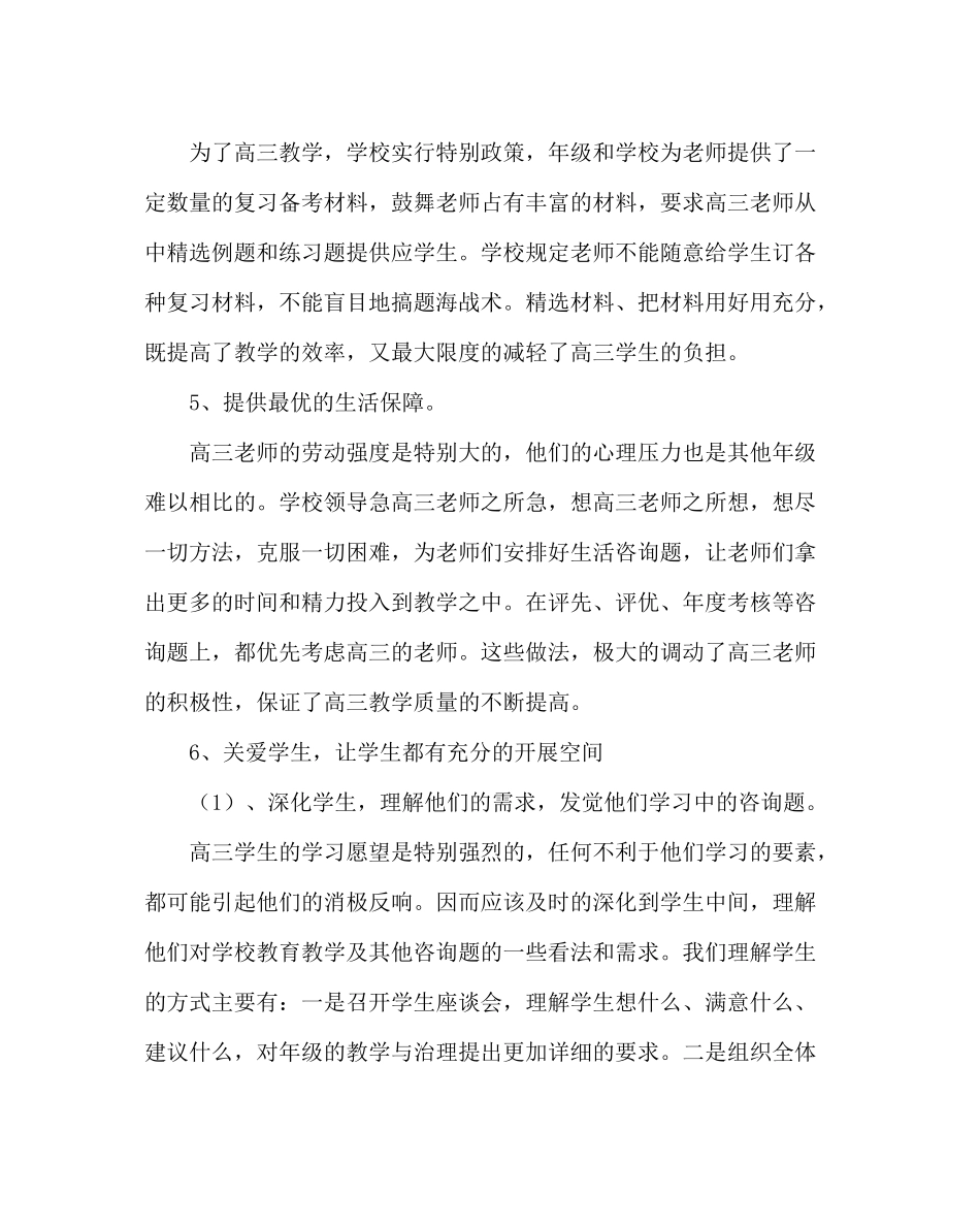 教导处范文高三教学管理工作计划_第3页