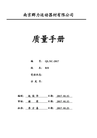 质量手册2017