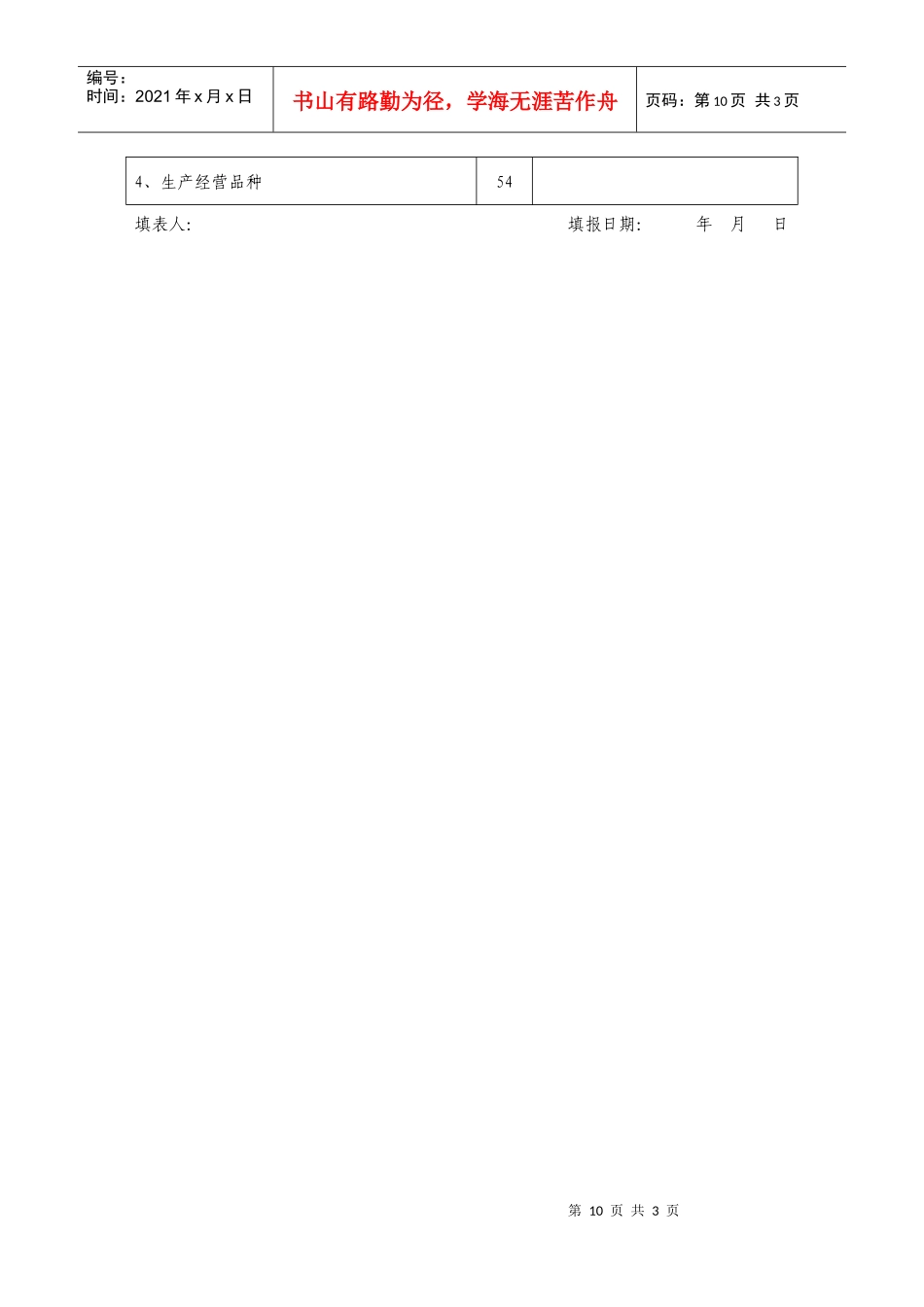 房山区农民专业合作社财务管理示范社申报表_第3页