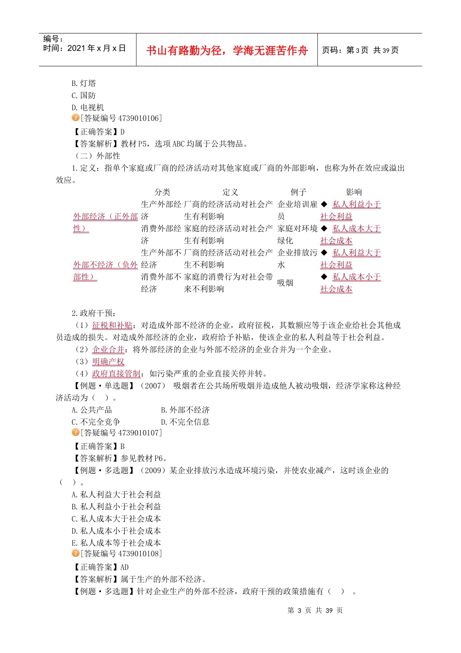 XXXX年审计师审计专业相关知识第一部分_第3页