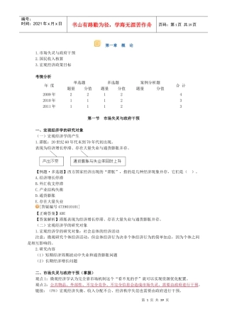 XXXX年审计师审计专业相关知识第一部分