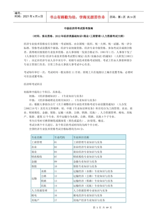X年中级经济师报考指南__经济学专业(个人整理)