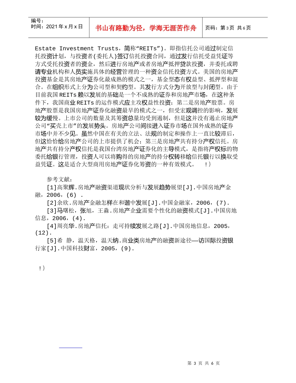 【精品文档-管理学】新形势下房地产企业多元化融资渠道探析_财_第3页