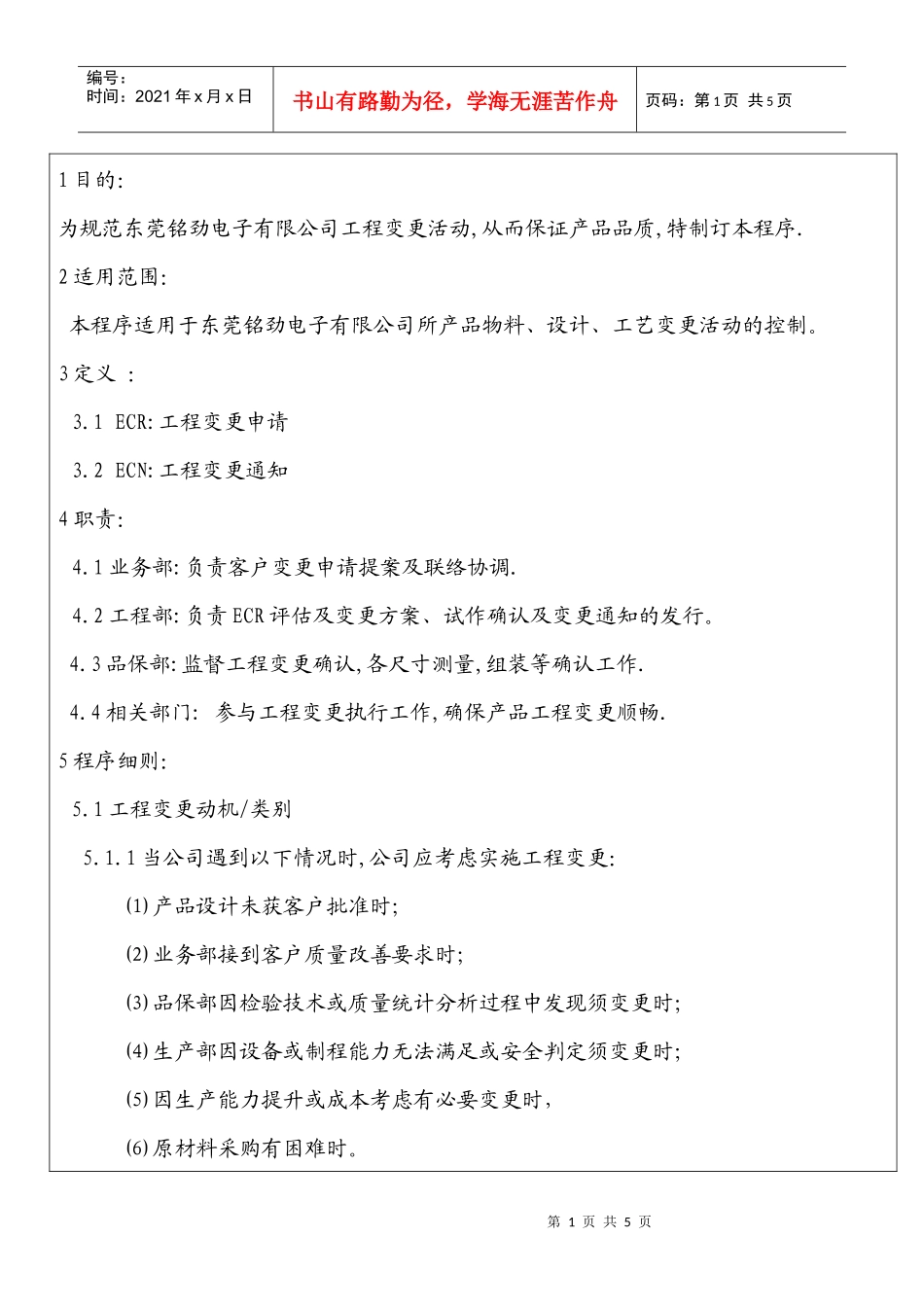 工程变更控制程序_第1页