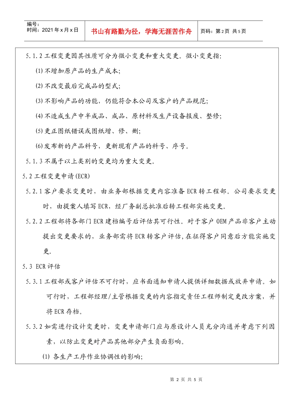 工程变更控制程序_第2页