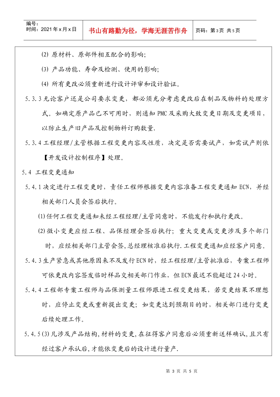 工程变更控制程序_第3页