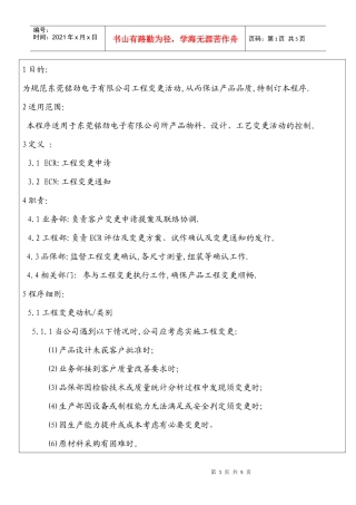 工程变更控制程序