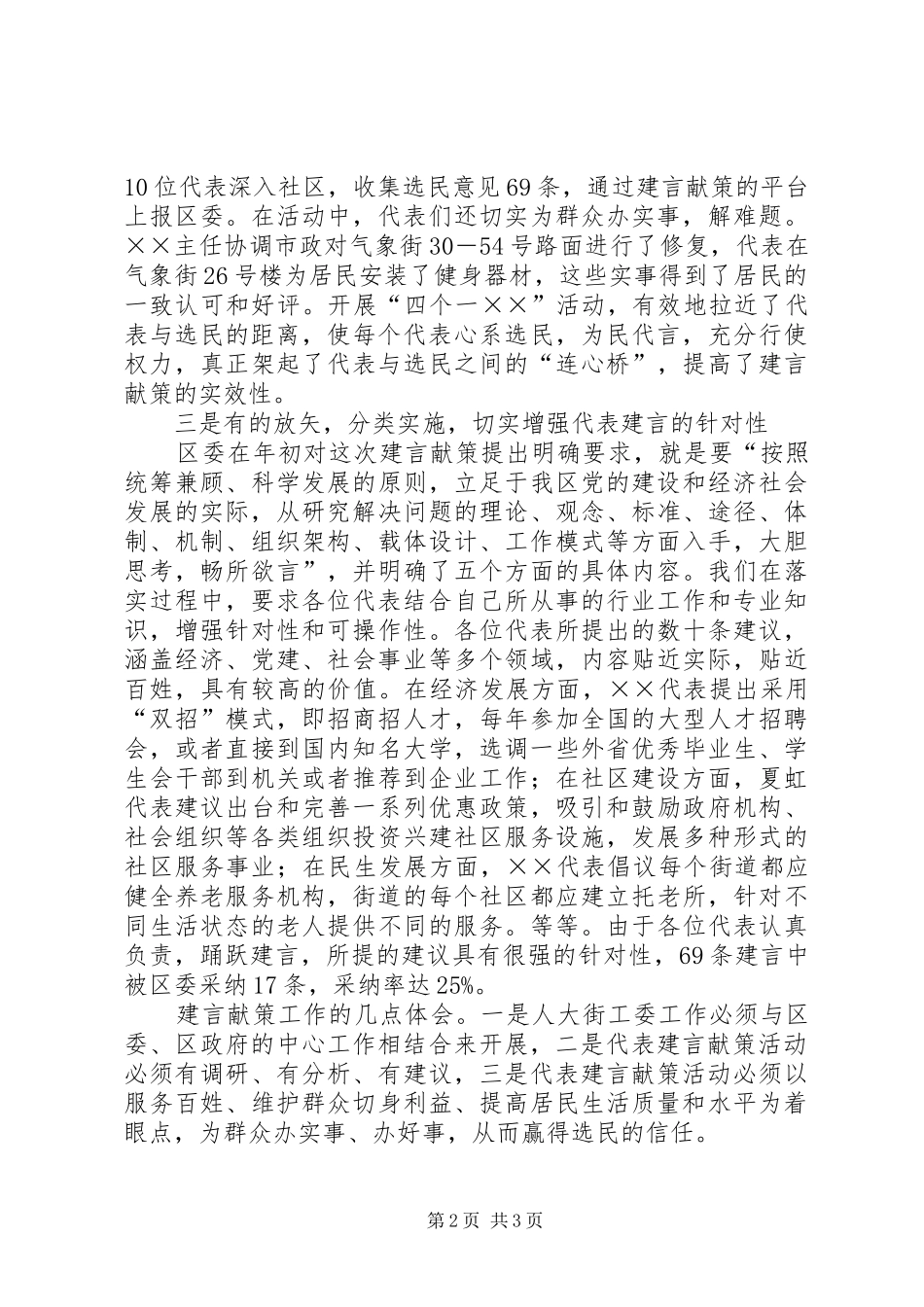 街道人大工作汇报_第2页