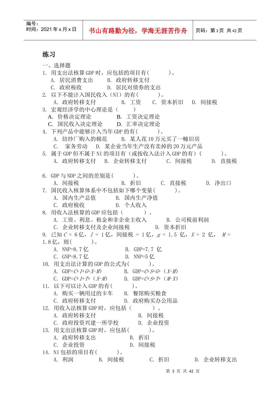 宏观经济学学习与练习_第3页