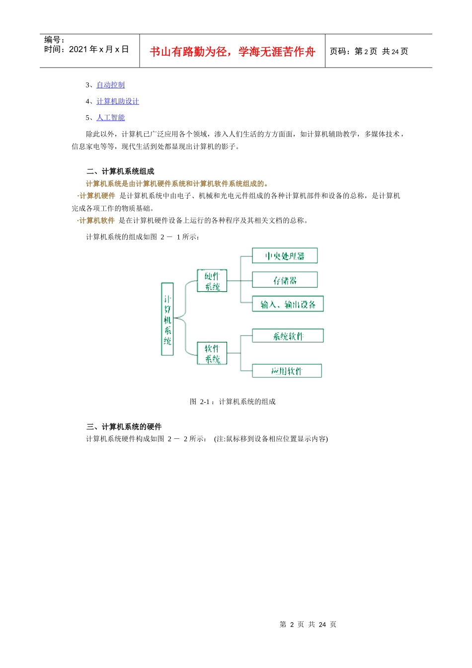 《会计信息系统及其课程设计》二_第2页
