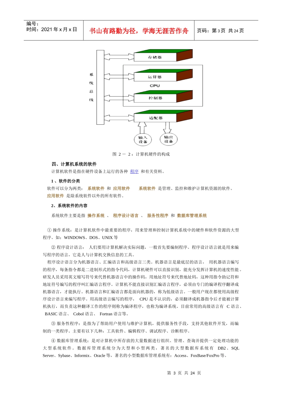 《会计信息系统及其课程设计》二_第3页
