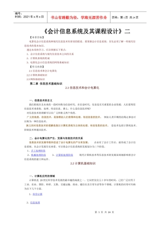 《会计信息系统及其课程设计》二