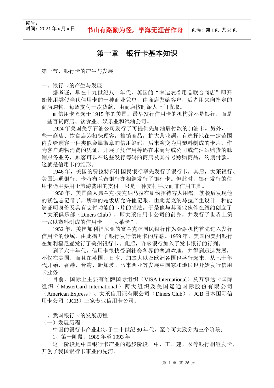 银行卡基本知识_第1页
