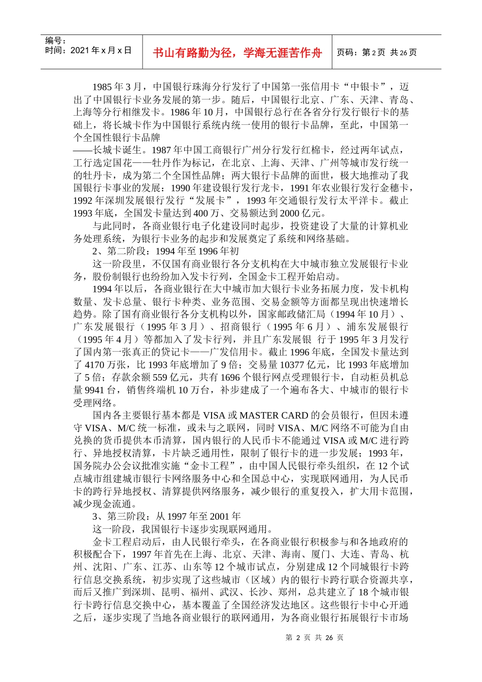 银行卡基本知识_第2页